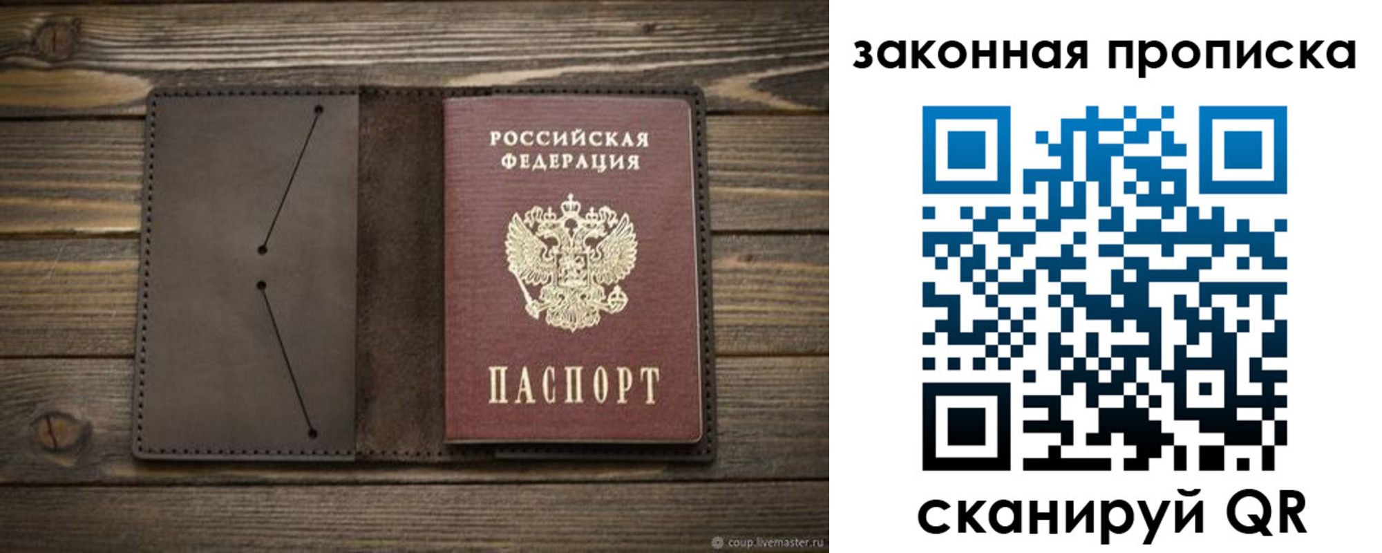 прописка в Белой Холунице
