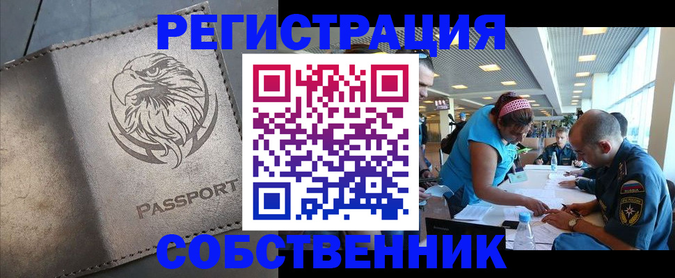 где прописаться в Белой Холунице