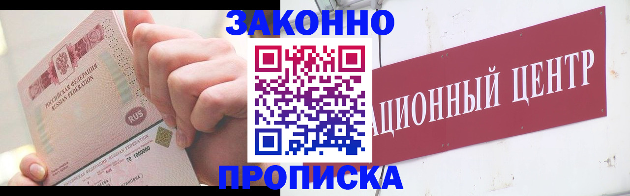 прописка для работы в Белой Холунице