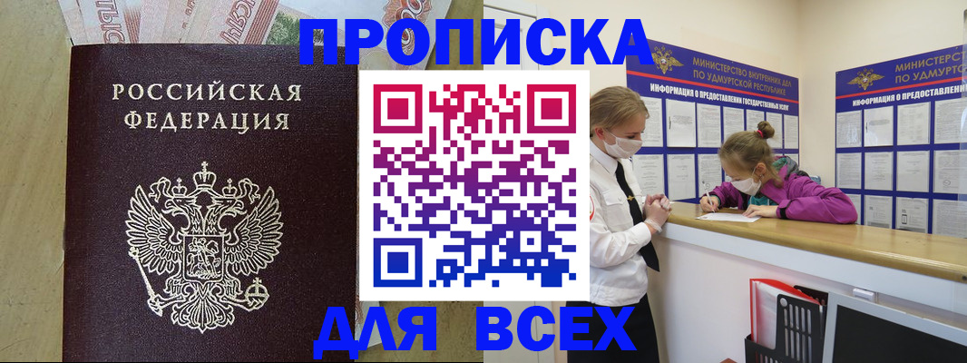 прописка регистрация в Белой Холунице